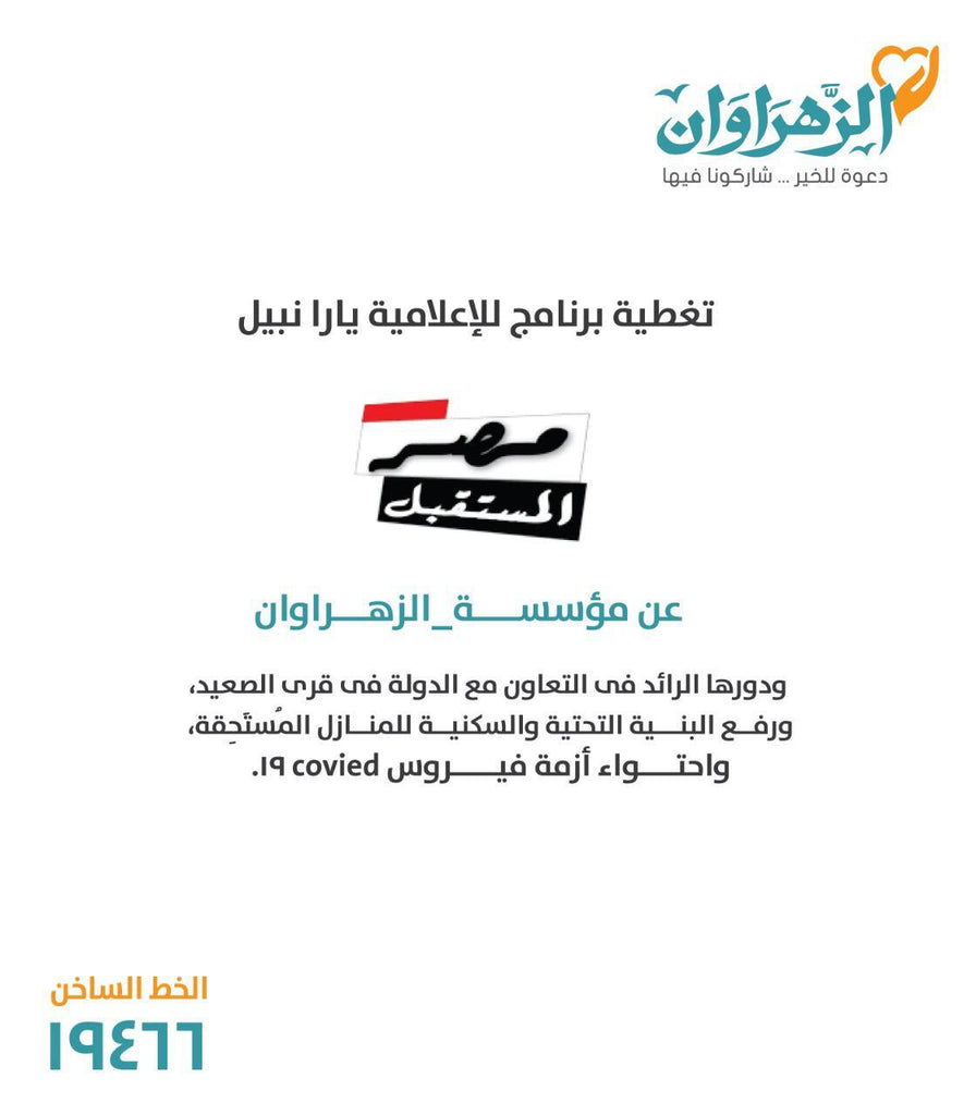 تغطية برنامج مصر المستقبل للإعلامية يارا نبيل