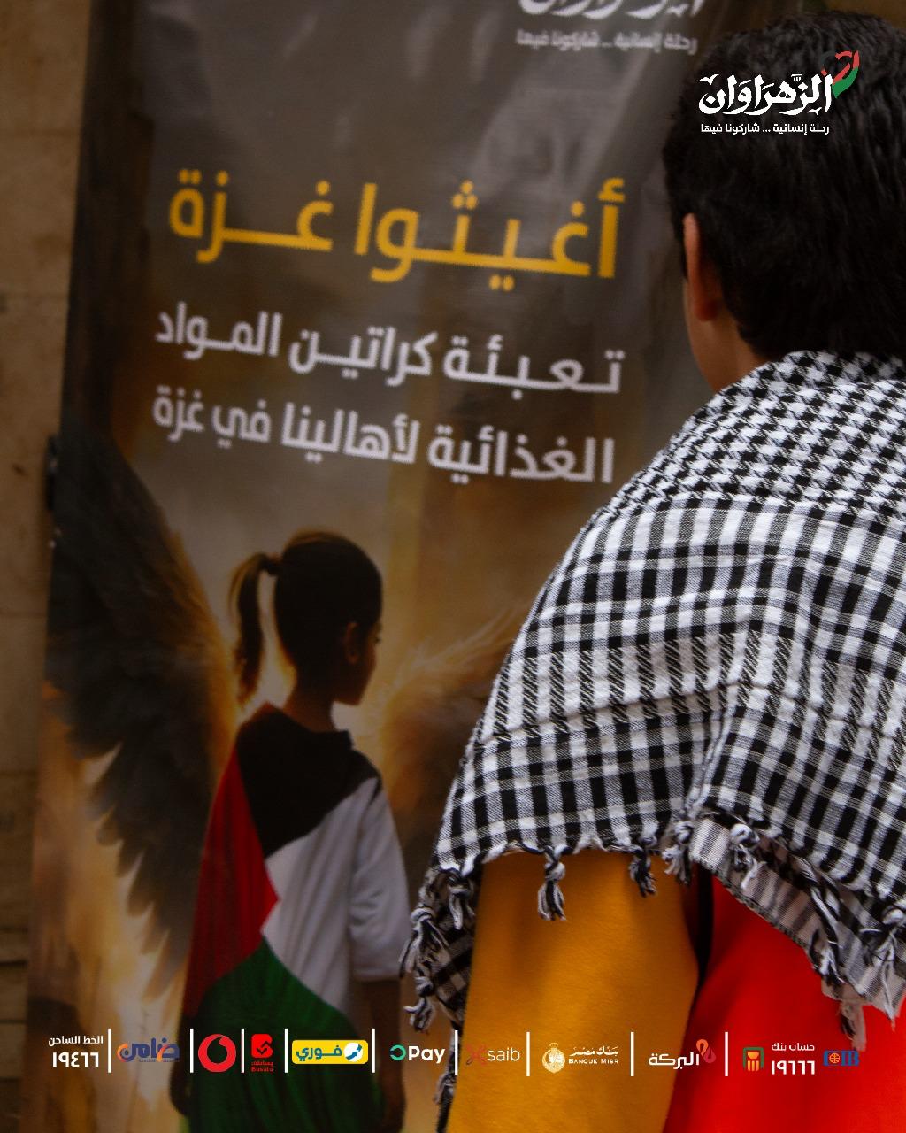 حملة التبرع لأهالينا في غزة بكراتين مواد غذائية