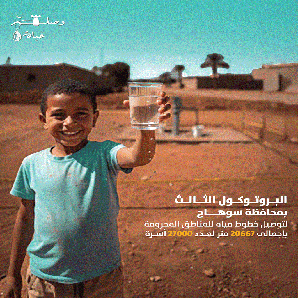 وصلة مياة محافظة سوهاج