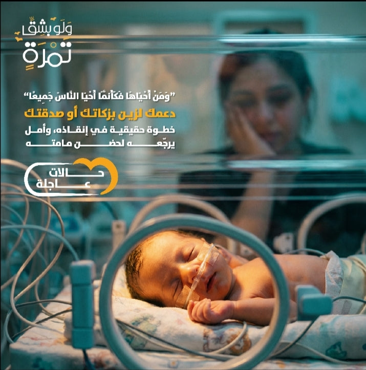 زين رضيغ مريض قلب