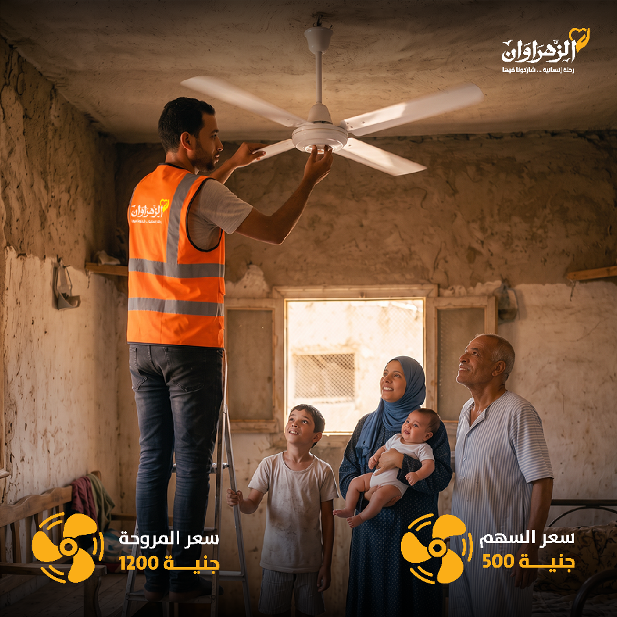 المروحة بالنسبة لهم مش رفاهية