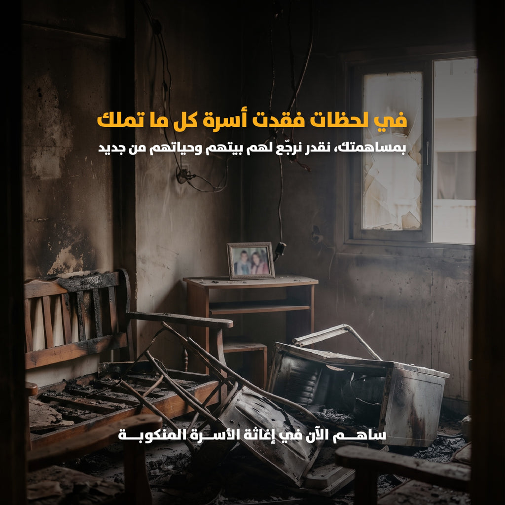 انفجار مفاجئ داخل المنزل أشعل حريقًا التهم كل شيئ