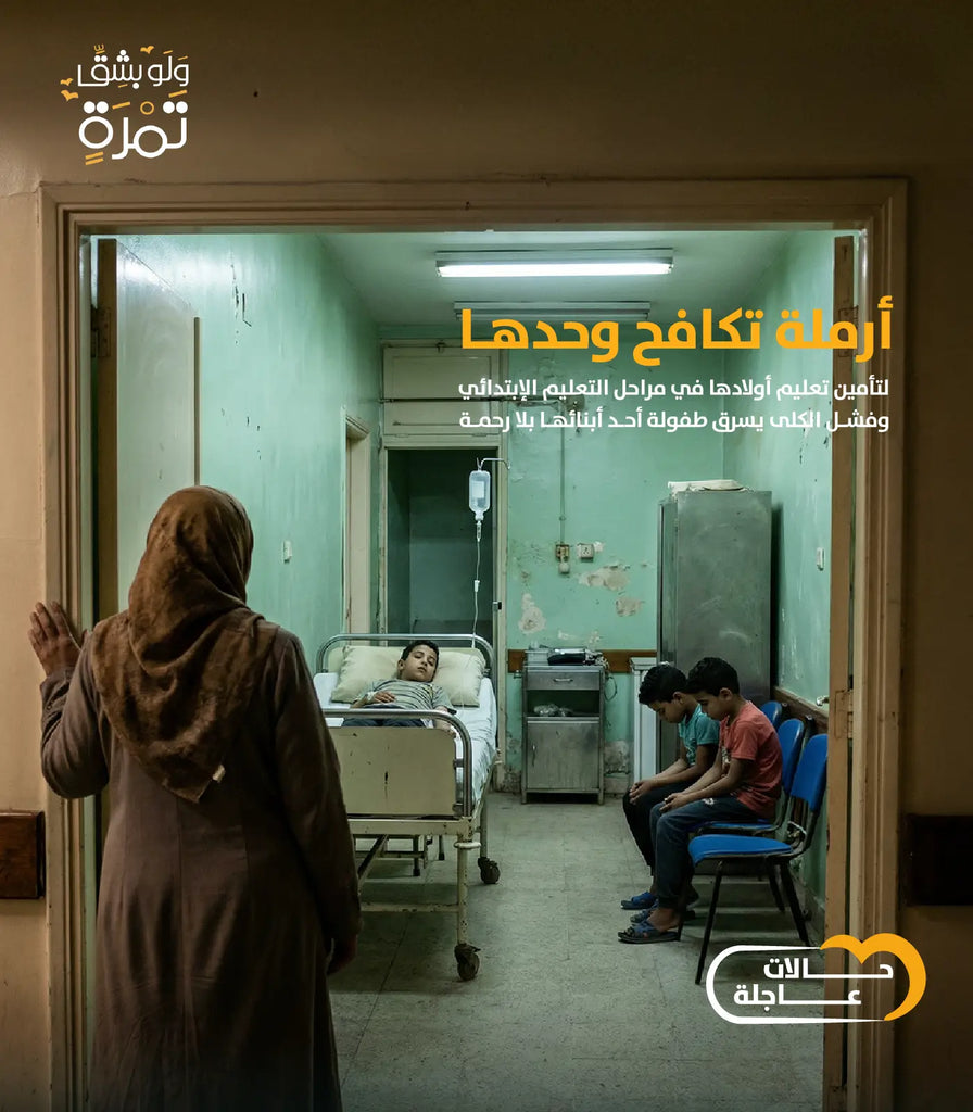 أرملة تكافح وحدها