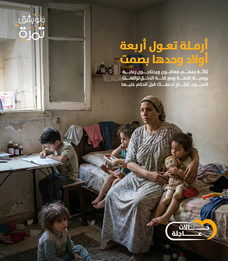 أرملة تعول أربعة أولاد وحدها بصمت